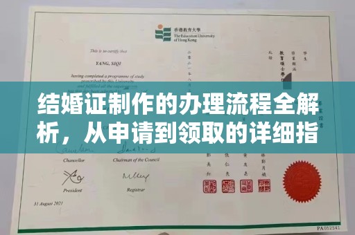 虾峙结婚证制作的办理流程全解析，从申请到领取的详细指南